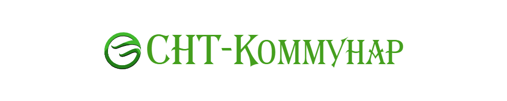 Cнт-Коммунар